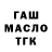ГАШ ice o lator Dmitry Lyapunov