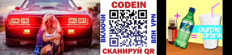 Codein Purple Drank  купить наркоту  Калач 