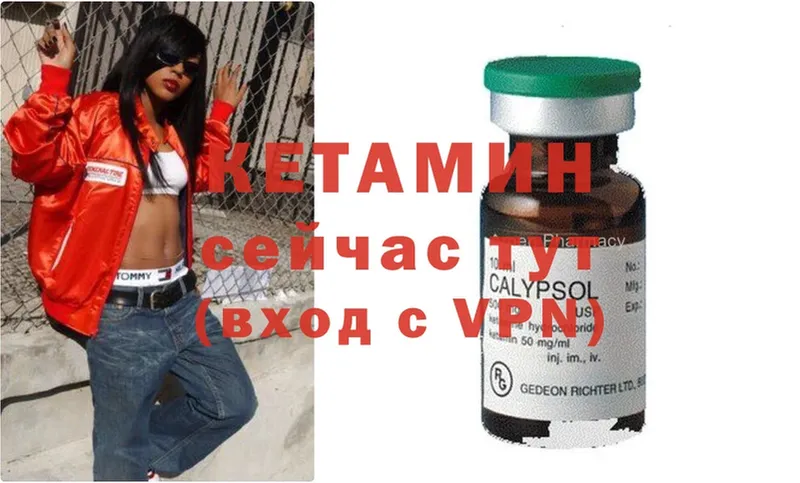 КЕТАМИН ketamine  Калач 